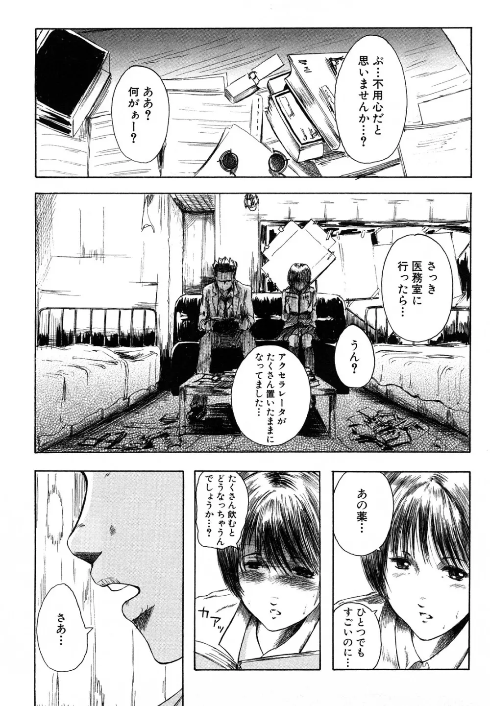 私、Hな気分です Page.115