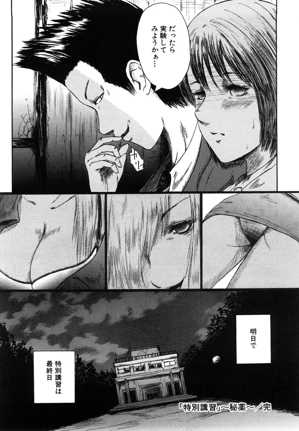 私、Hな気分です Page.116