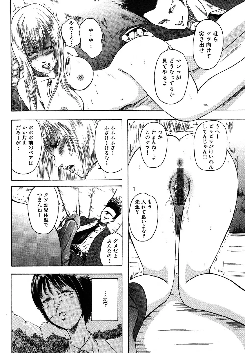 私、Hな気分です Page.122