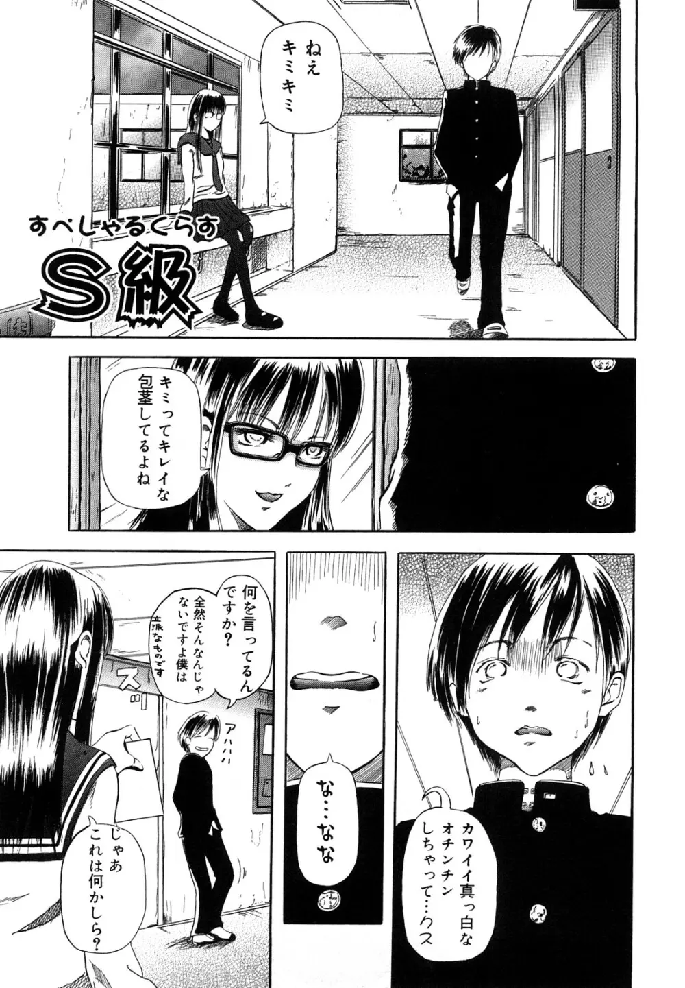 私、Hな気分です Page.133