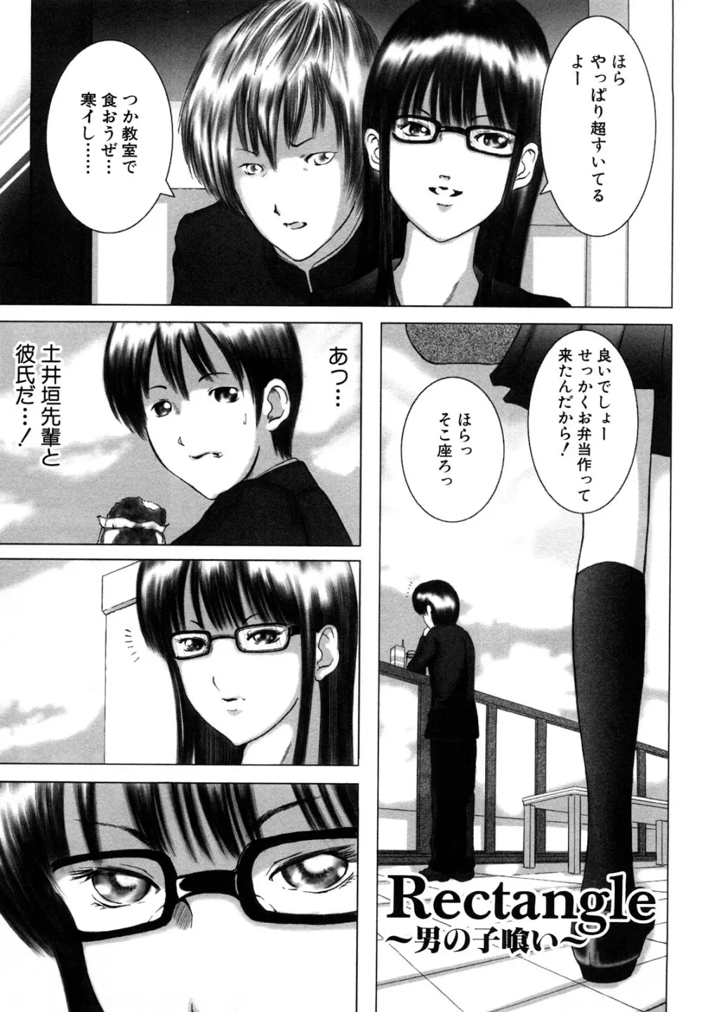 私、Hな気分です Page.149