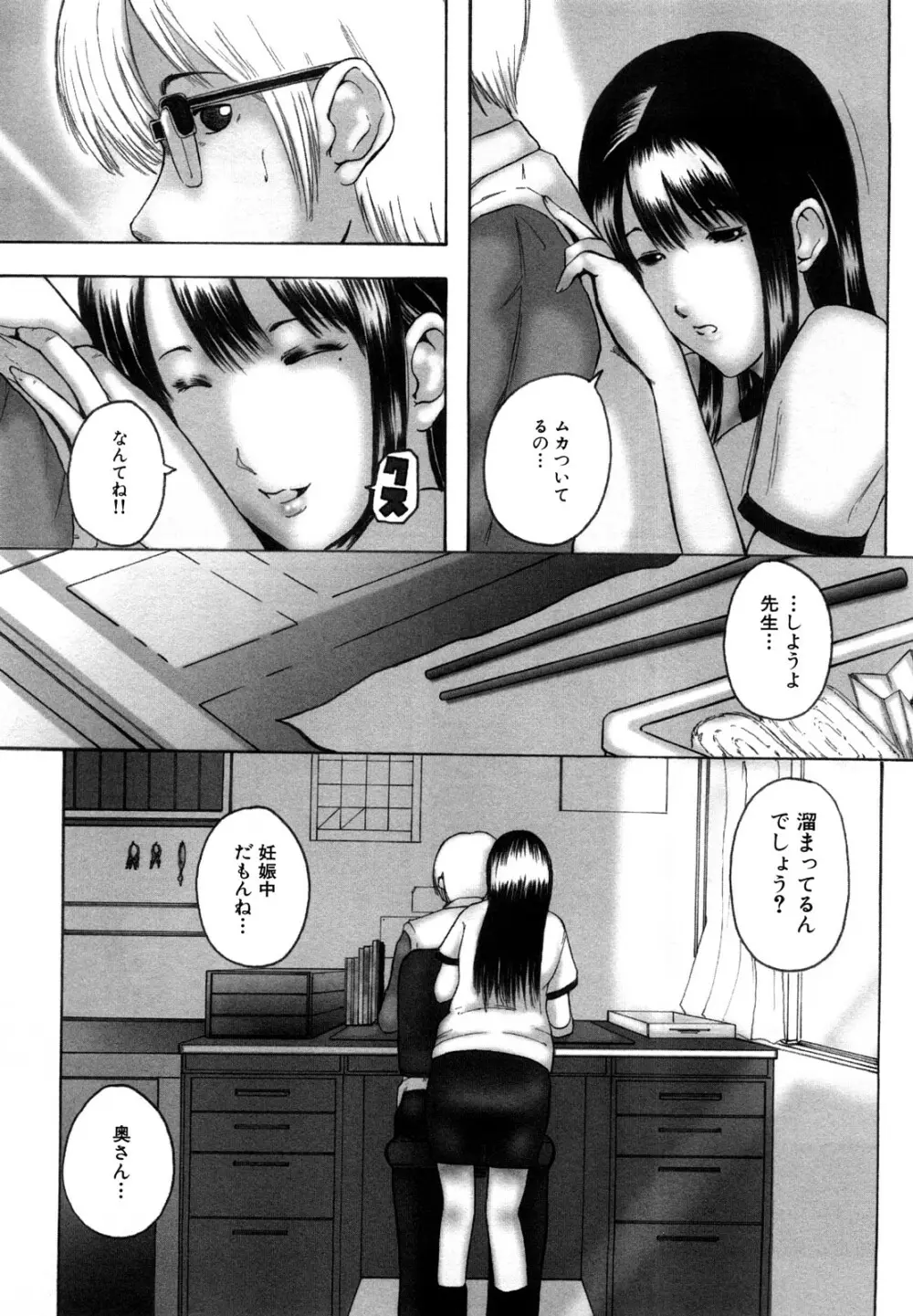 私、Hな気分です Page.167