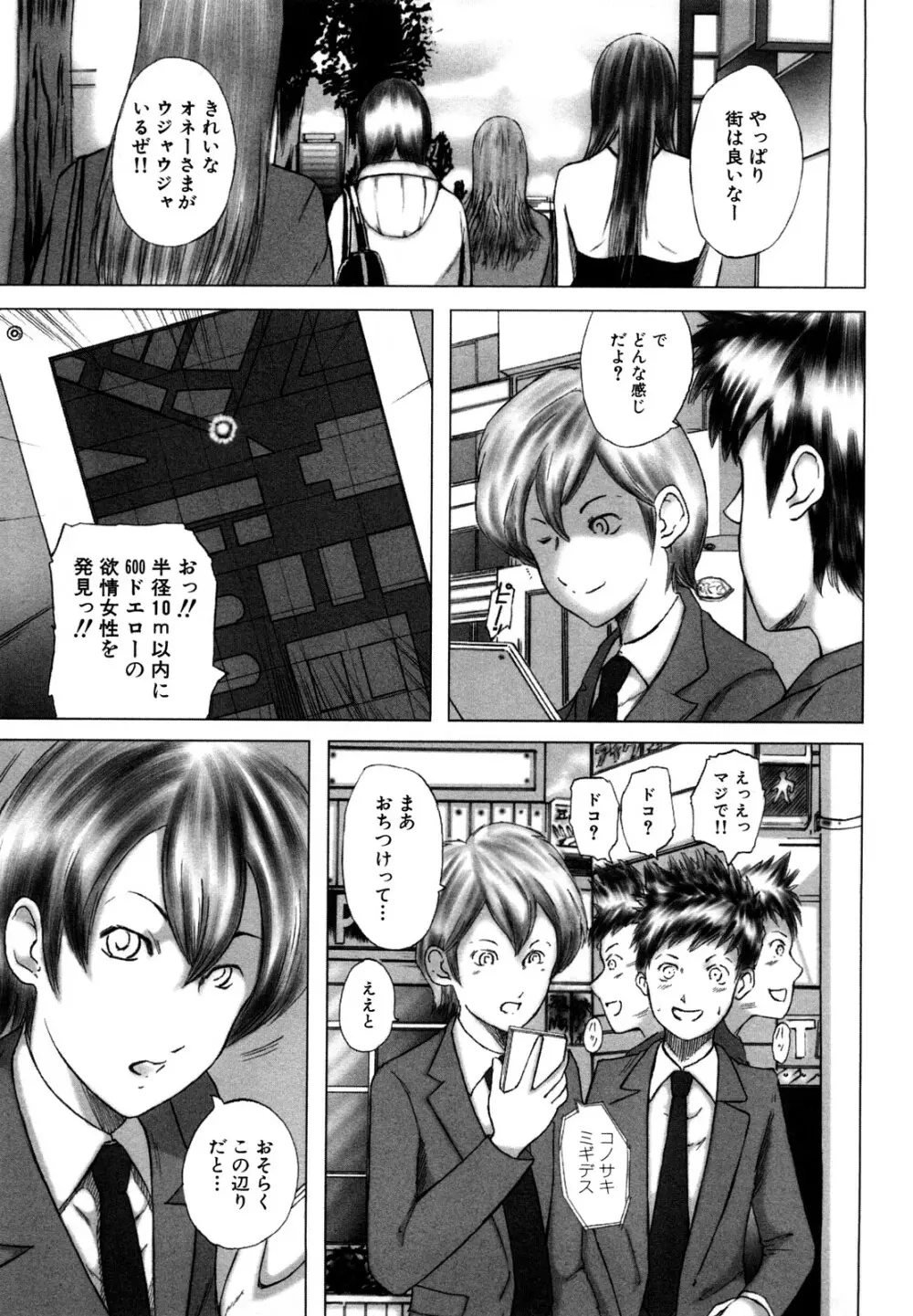 私、Hな気分です Page.183