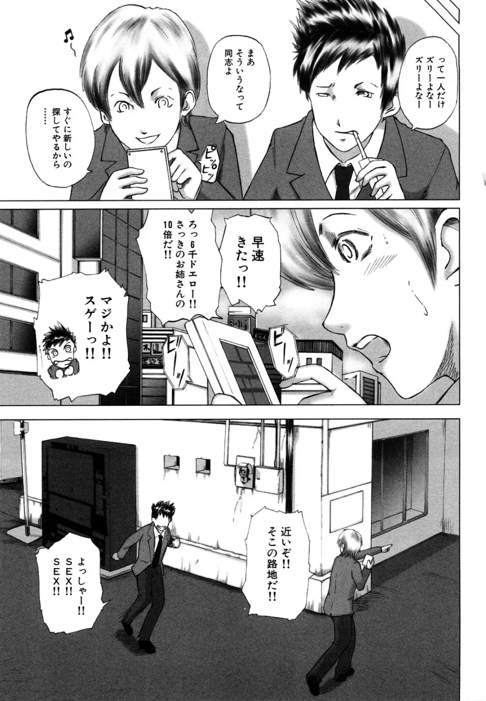 私、Hな気分です Page.195