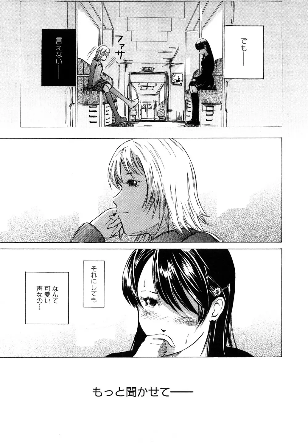 私、Hな気分です Page.29