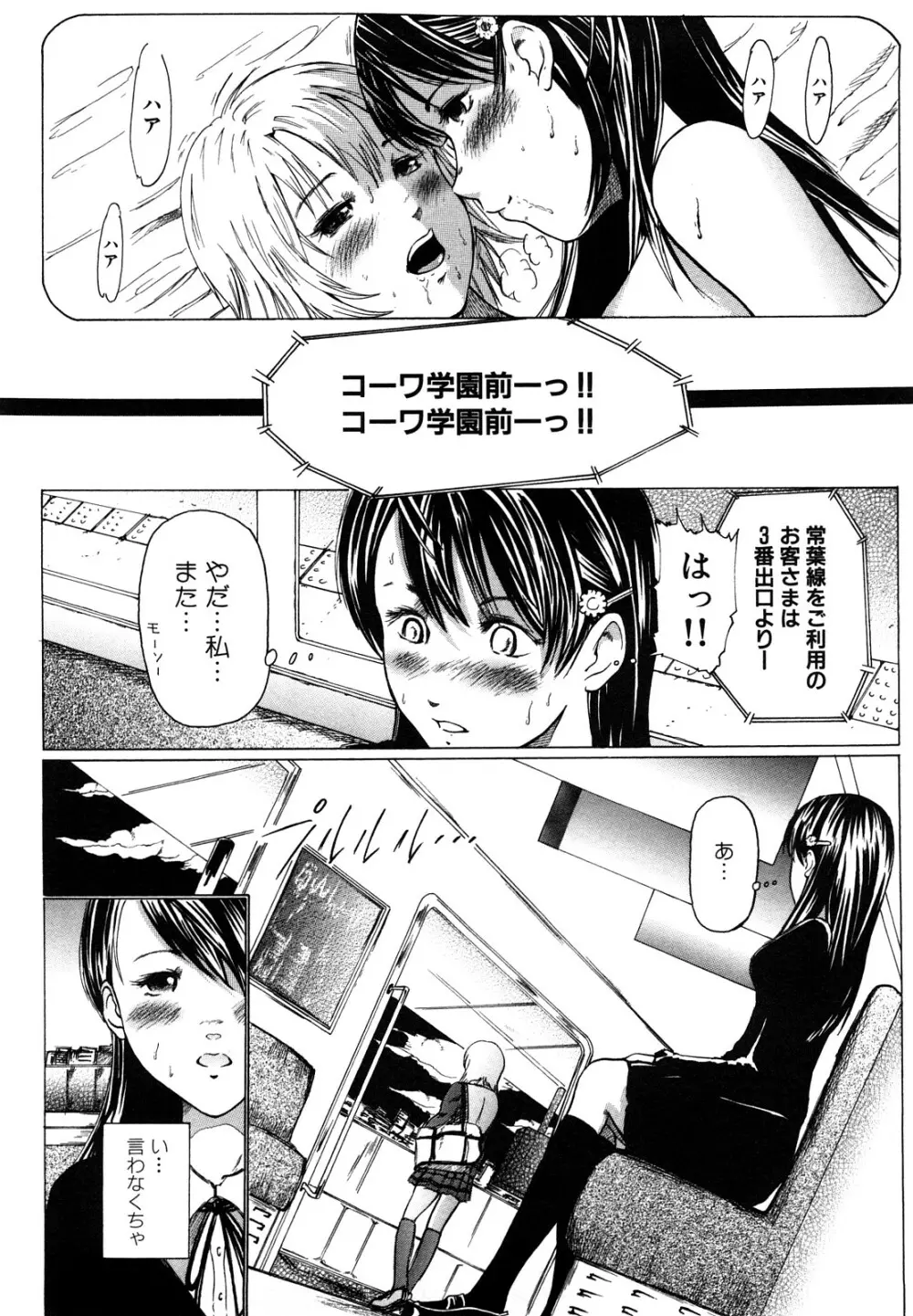 私、Hな気分です Page.34