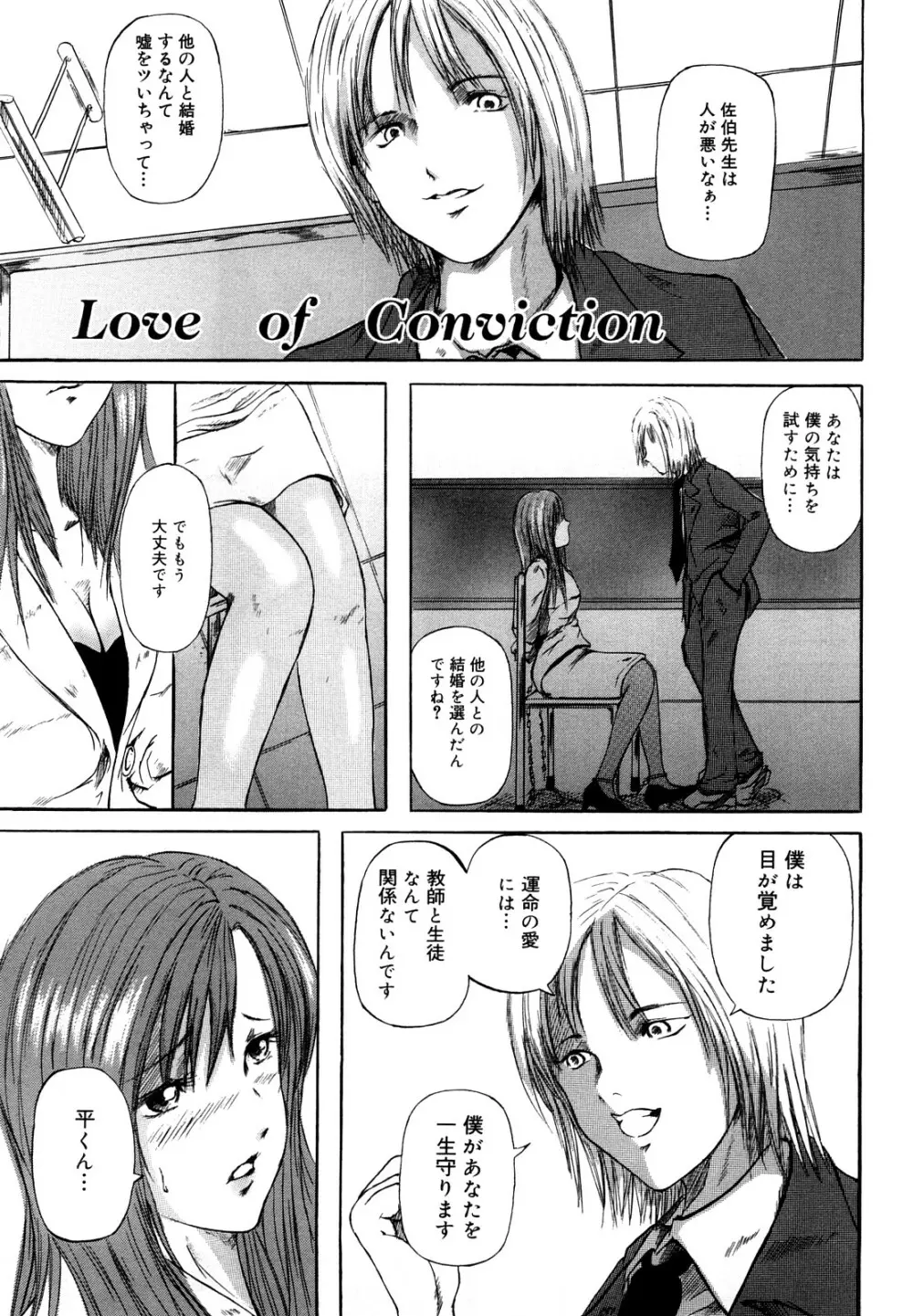 私、Hな気分です Page.37