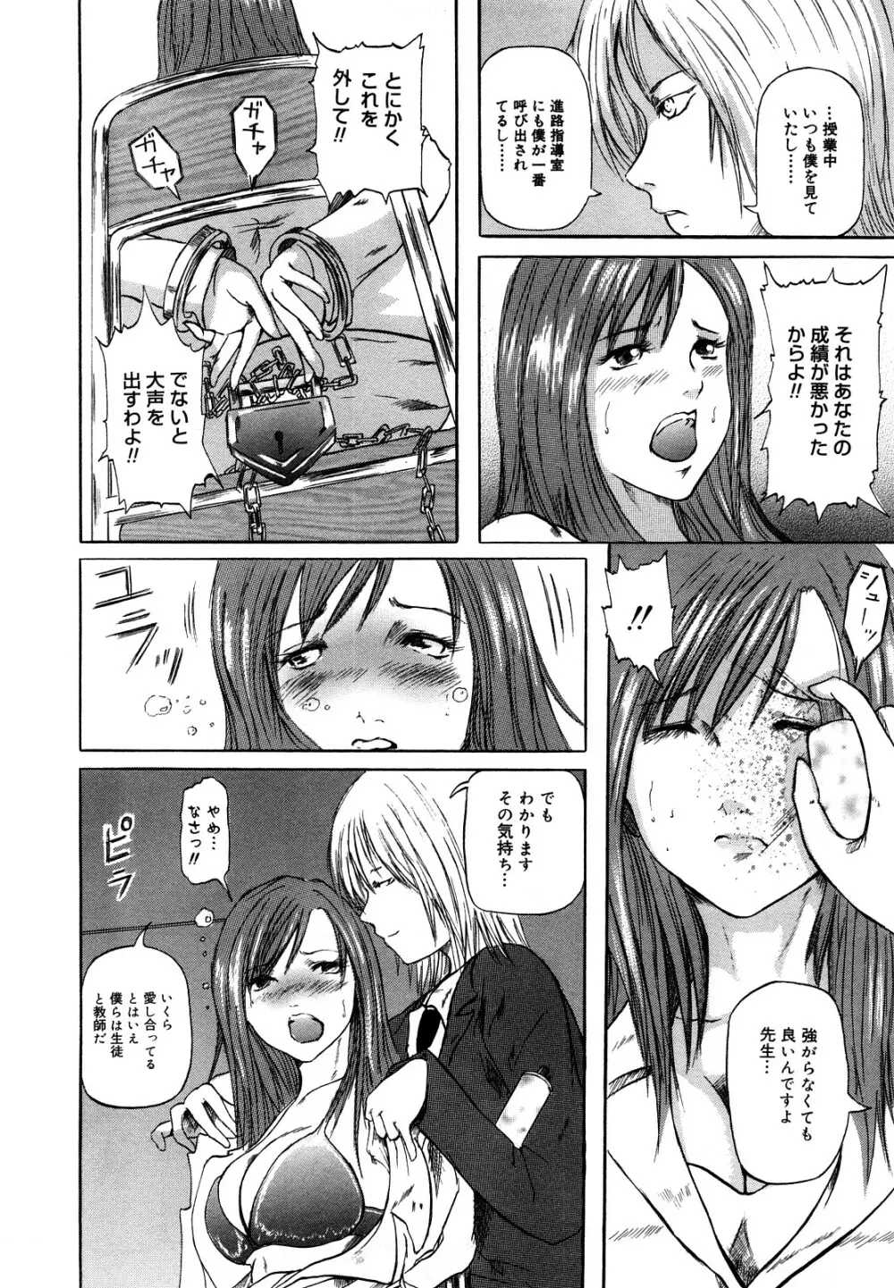 私、Hな気分です Page.39