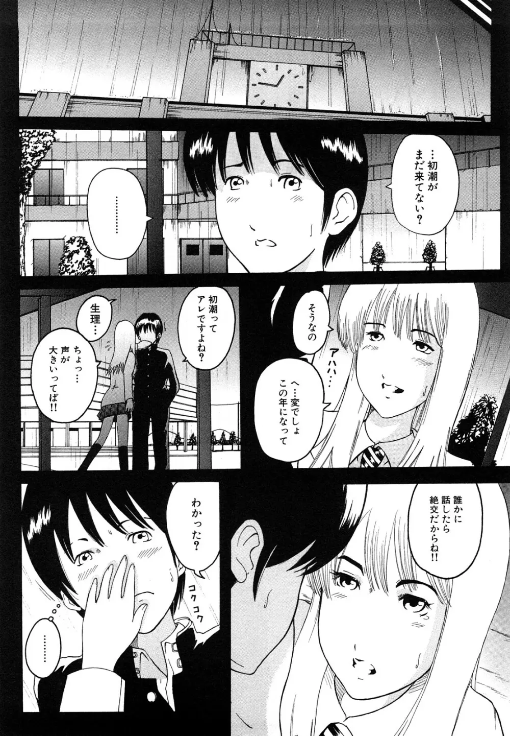 私、Hな気分です Page.8