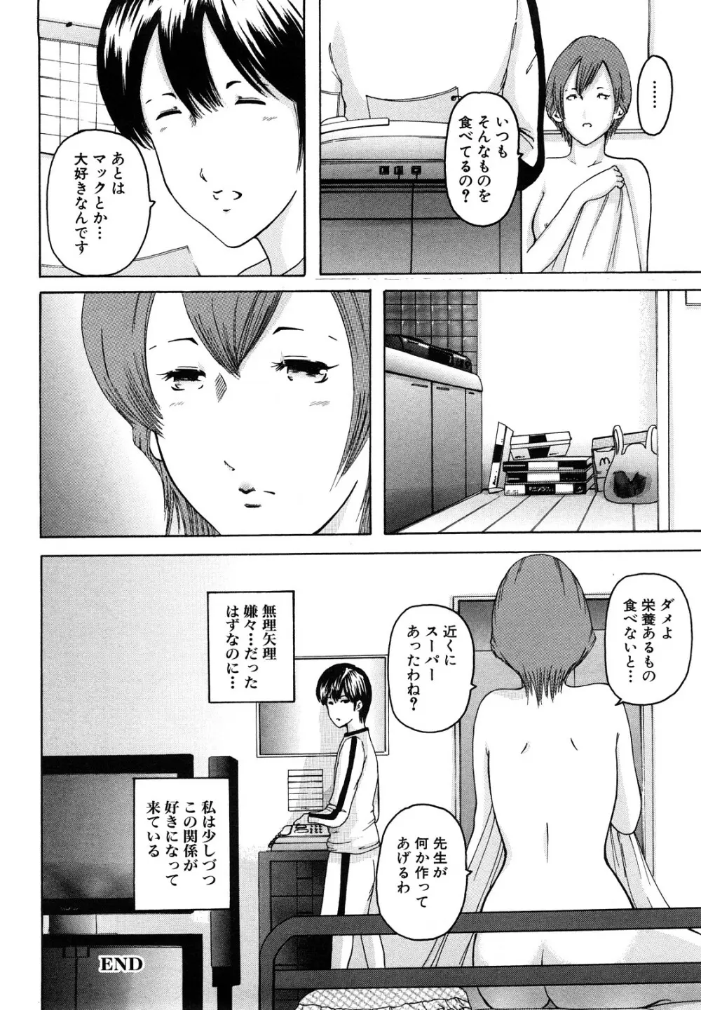 私、Hな気分です Page.84