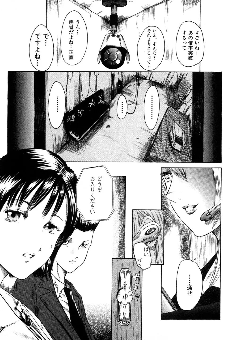 私、Hな気分です Page.87