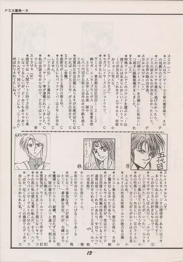 PHANTASY STAR ALL!! Special 3 Page.11
