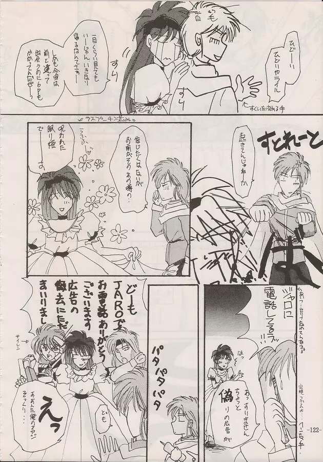 PHANTASY STAR ALL!! Special 3 Page.120