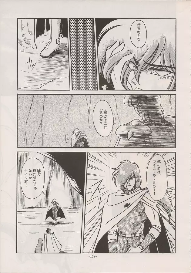 PHANTASY STAR ALL!! Special 3 Page.137