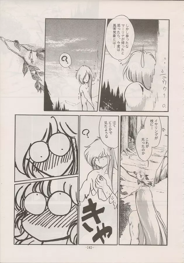 PHANTASY STAR ALL!! Special 3 Page.139