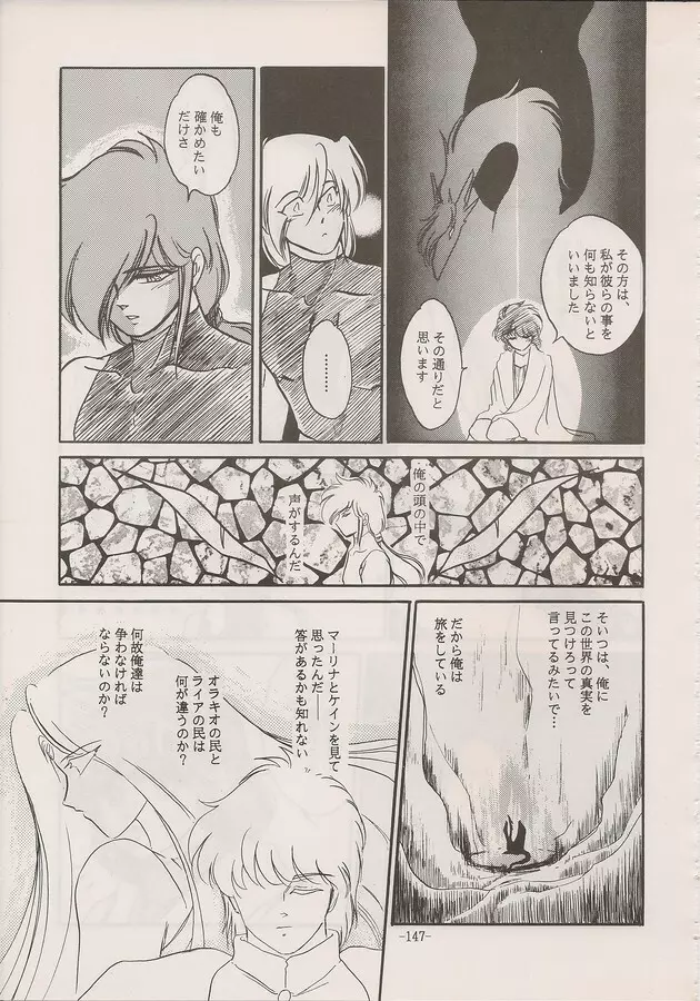 PHANTASY STAR ALL!! Special 3 Page.145