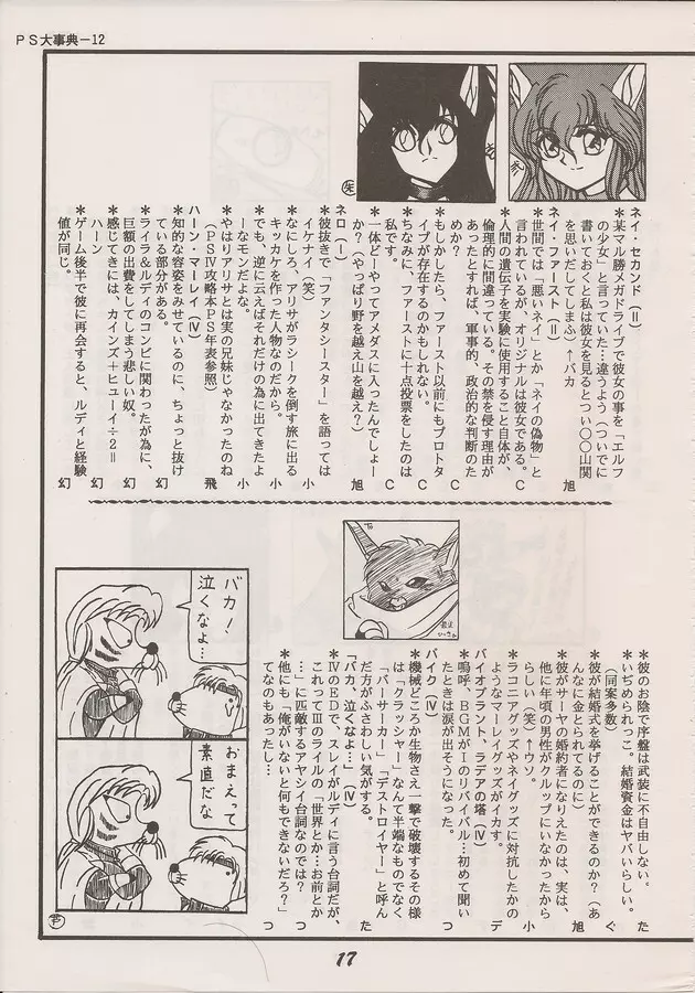 PHANTASY STAR ALL!! Special 3 Page.15