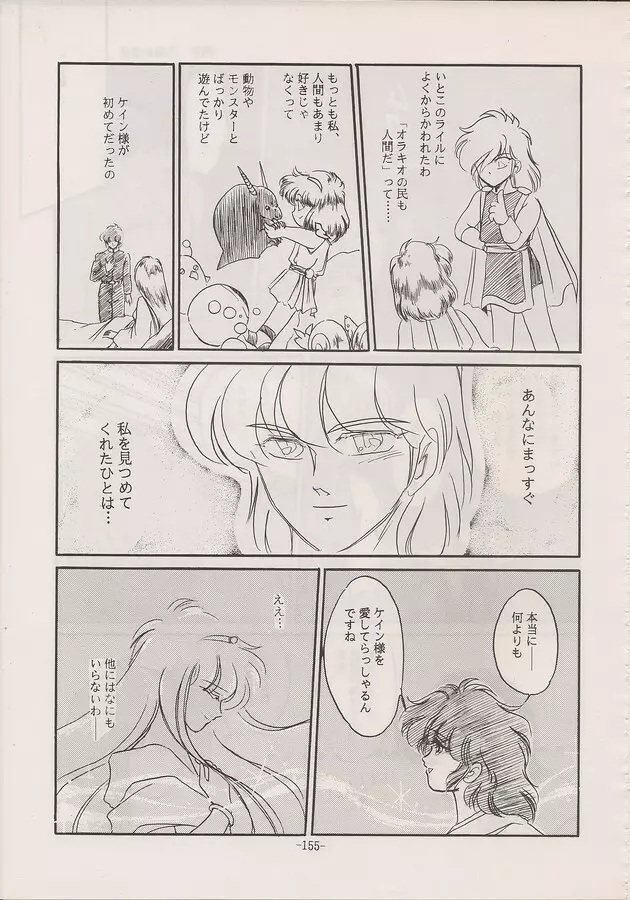 PHANTASY STAR ALL!! Special 3 Page.153