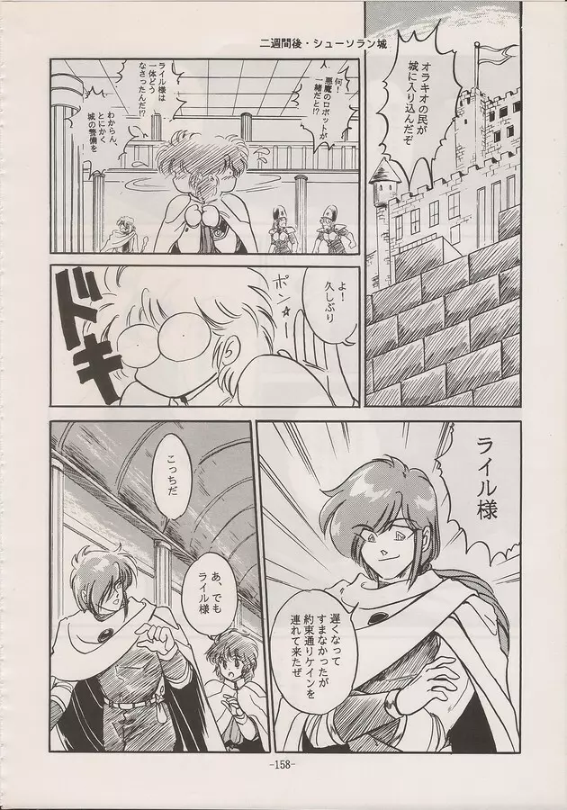 PHANTASY STAR ALL!! Special 3 Page.156