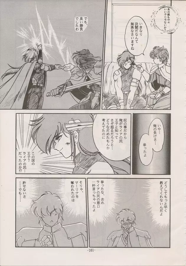 PHANTASY STAR ALL!! Special 3 Page.159