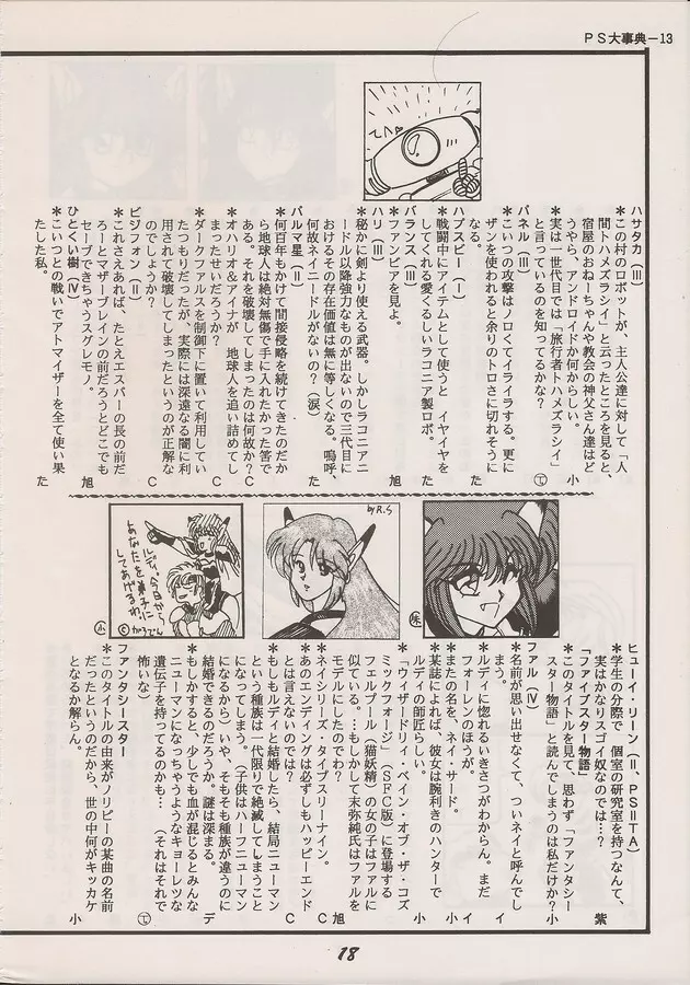 PHANTASY STAR ALL!! Special 3 Page.16