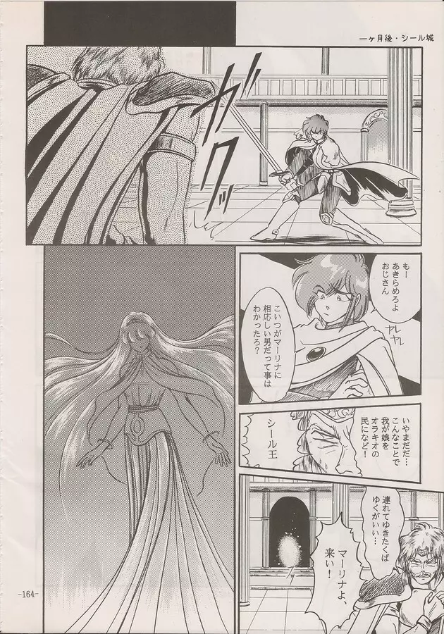 PHANTASY STAR ALL!! Special 3 Page.162