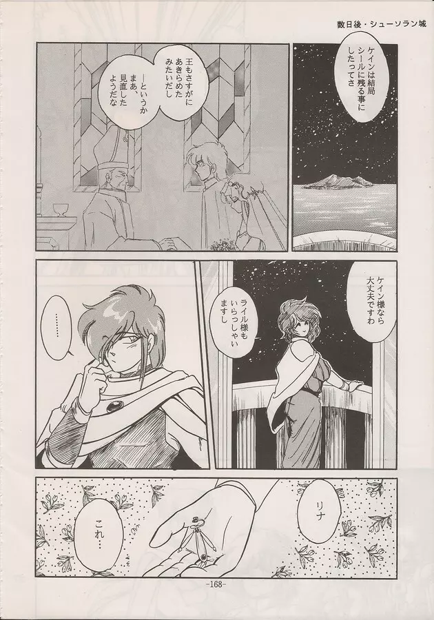 PHANTASY STAR ALL!! Special 3 Page.166