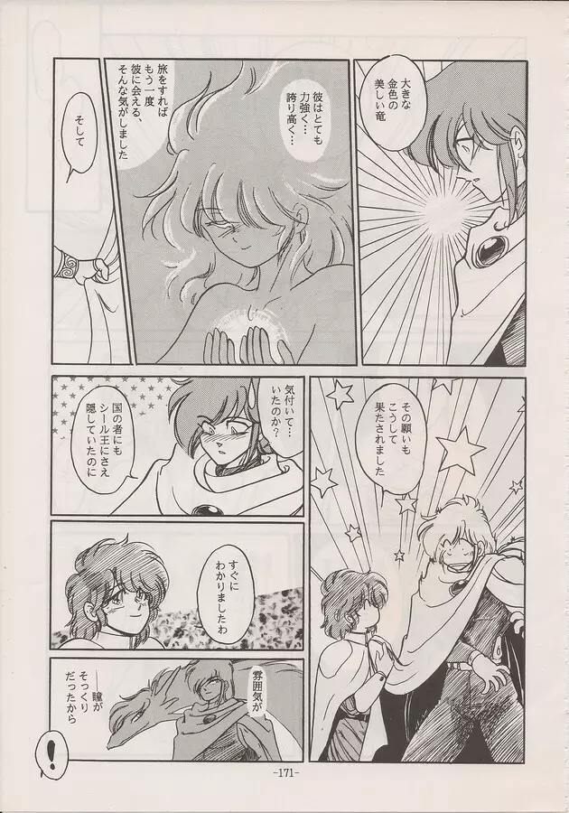 PHANTASY STAR ALL!! Special 3 Page.169