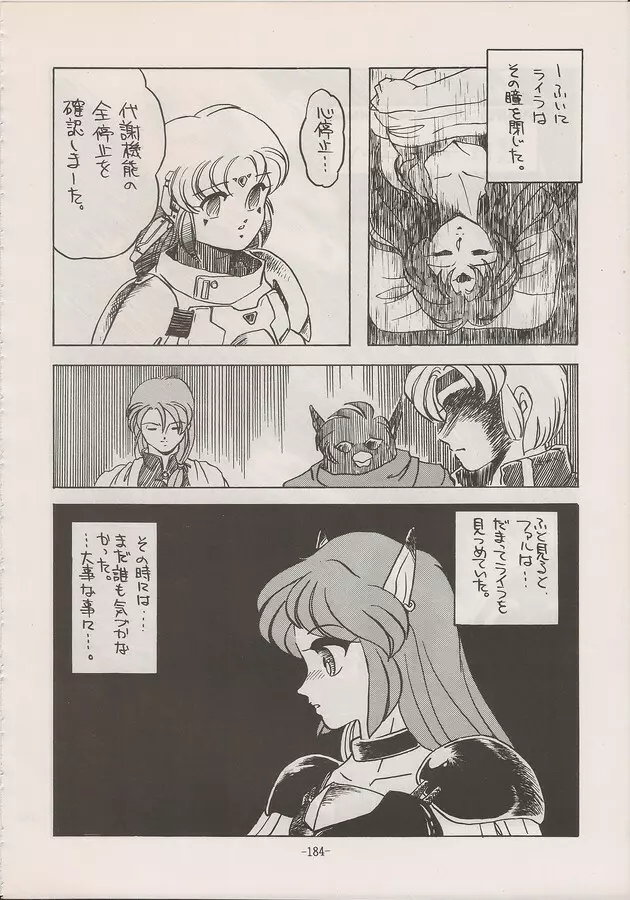 PHANTASY STAR ALL!! Special 3 Page.182