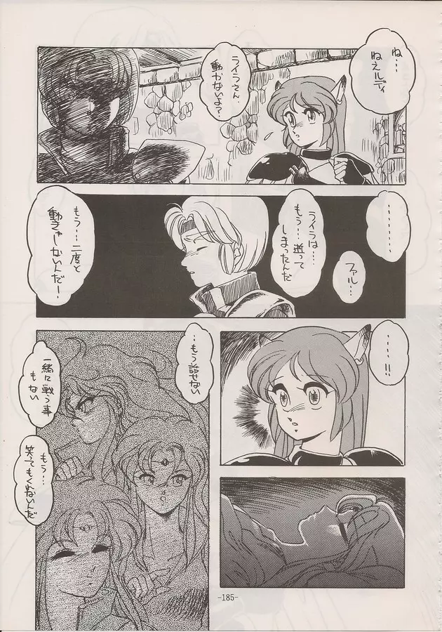 PHANTASY STAR ALL!! Special 3 Page.183
