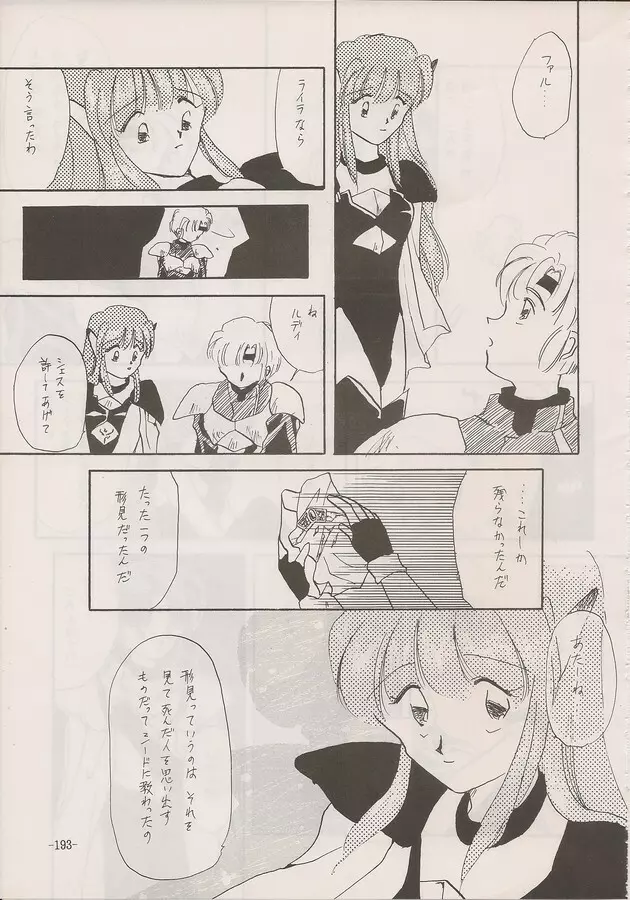 PHANTASY STAR ALL!! Special 3 Page.191