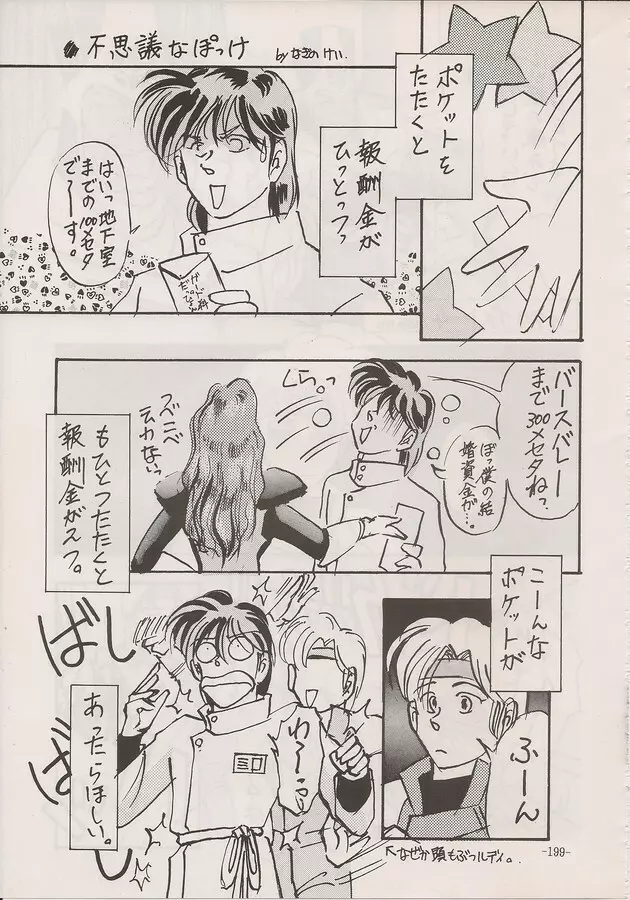 PHANTASY STAR ALL!! Special 3 Page.197