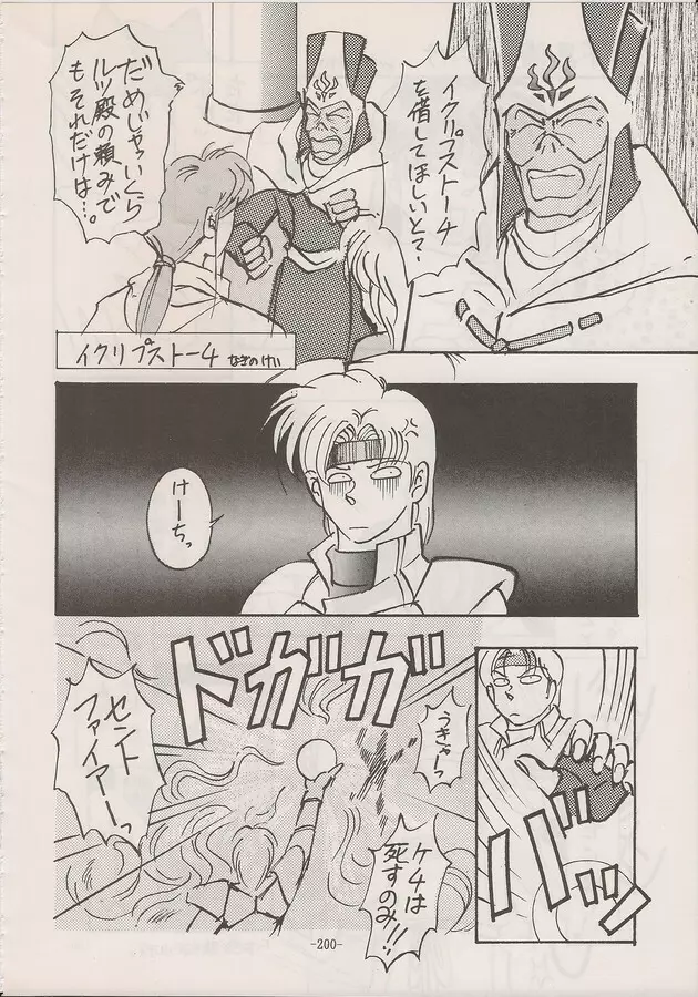 PHANTASY STAR ALL!! Special 3 Page.198