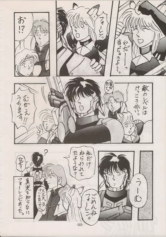 PHANTASY STAR ALL!! Special 3 Page.200