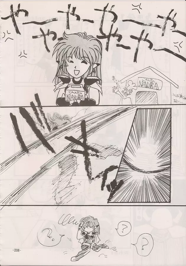 PHANTASY STAR ALL!! Special 3 Page.206