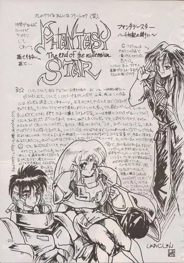 PHANTASY STAR ALL!! Special 3 Page.213