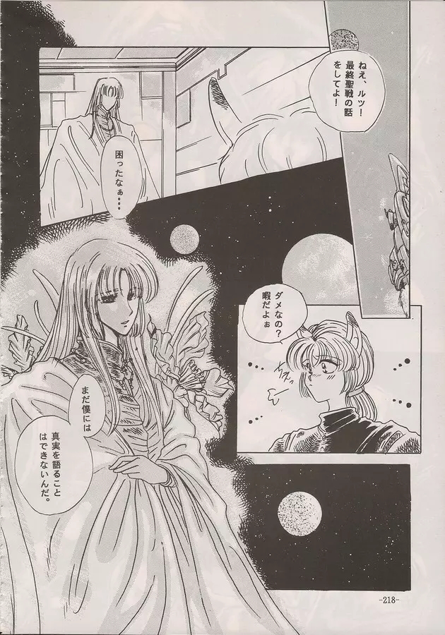 PHANTASY STAR ALL!! Special 3 Page.216