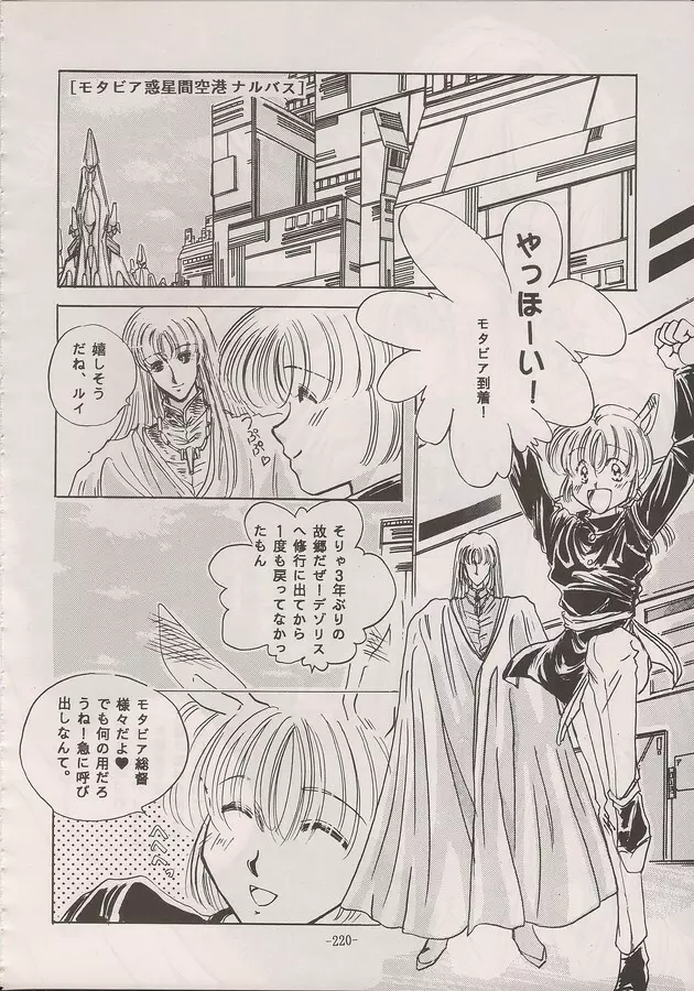 PHANTASY STAR ALL!! Special 3 Page.218