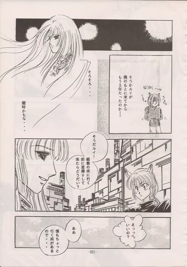 PHANTASY STAR ALL!! Special 3 Page.219