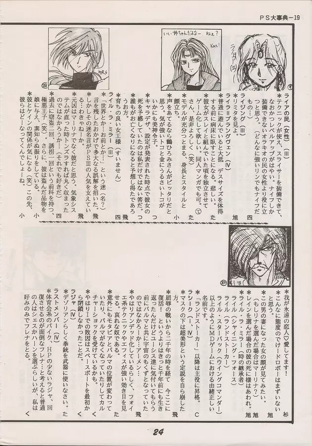 PHANTASY STAR ALL!! Special 3 Page.22