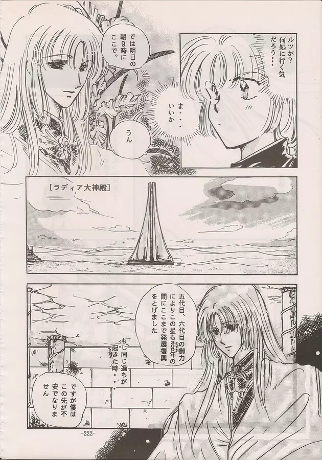 PHANTASY STAR ALL!! Special 3 Page.220