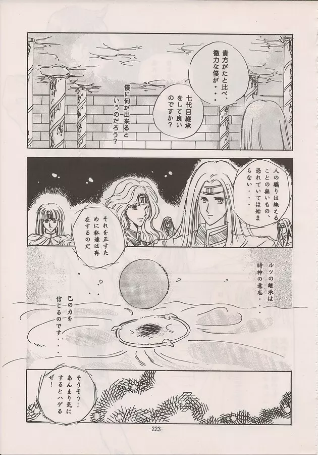 PHANTASY STAR ALL!! Special 3 Page.221