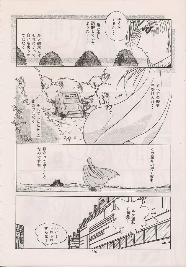 PHANTASY STAR ALL!! Special 3 Page.224