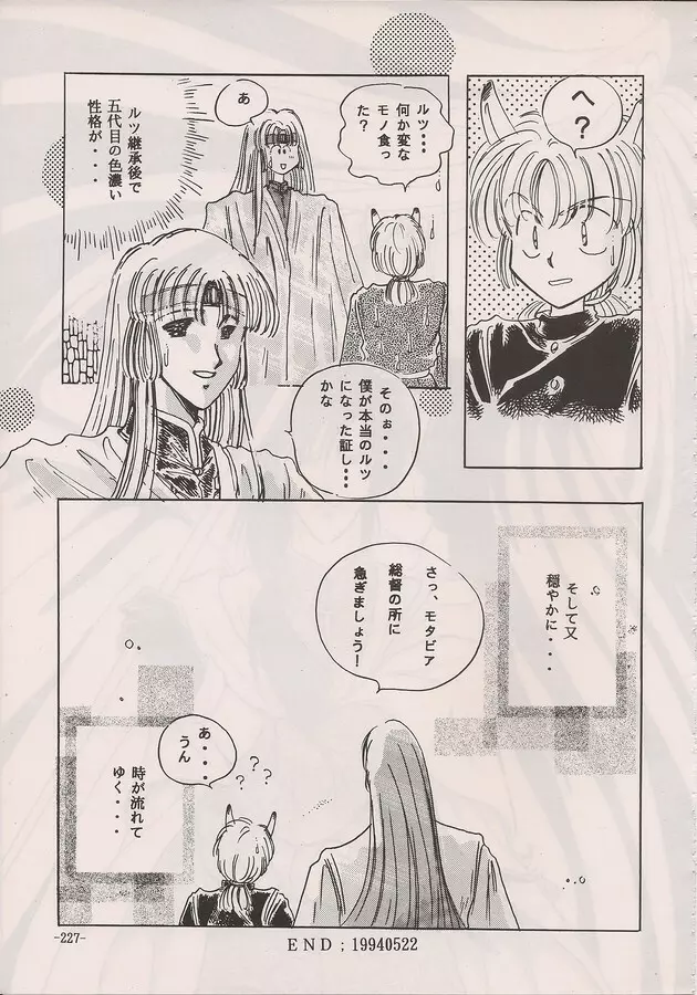 PHANTASY STAR ALL!! Special 3 Page.225