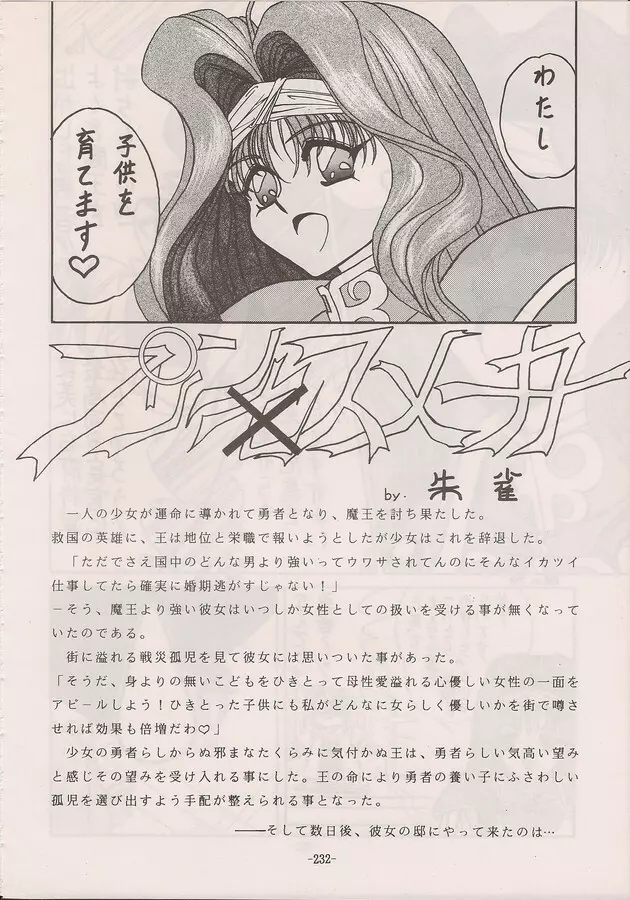 PHANTASY STAR ALL!! Special 3 Page.230