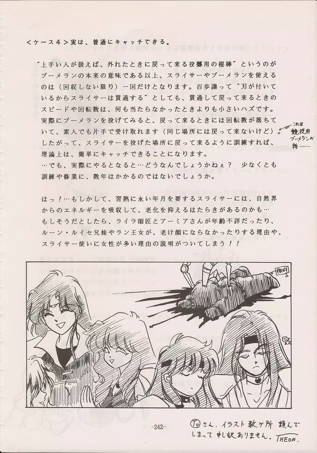 PHANTASY STAR ALL!! Special 3 Page.240