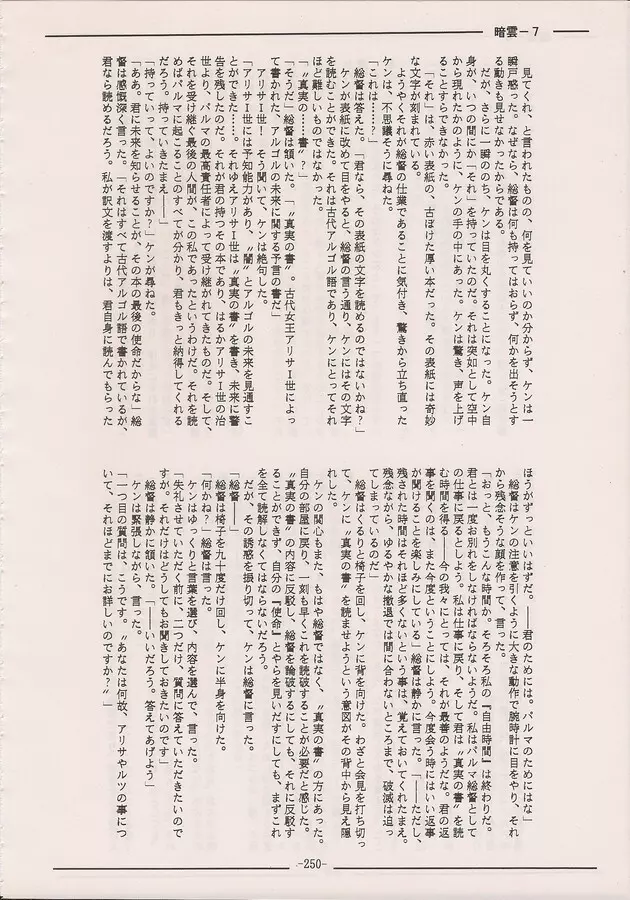 PHANTASY STAR ALL!! Special 3 Page.248