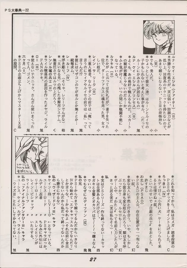 PHANTASY STAR ALL!! Special 3 Page.25