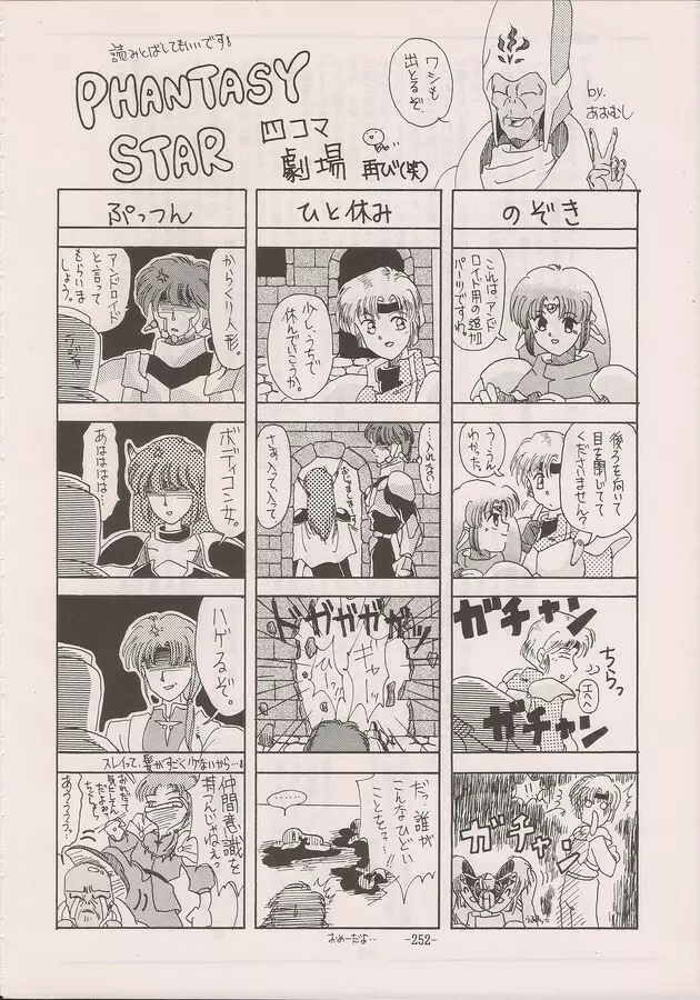 PHANTASY STAR ALL!! Special 3 Page.250