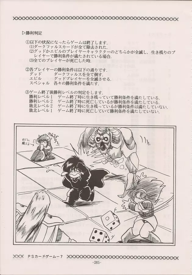 PHANTASY STAR ALL!! Special 3 Page.263